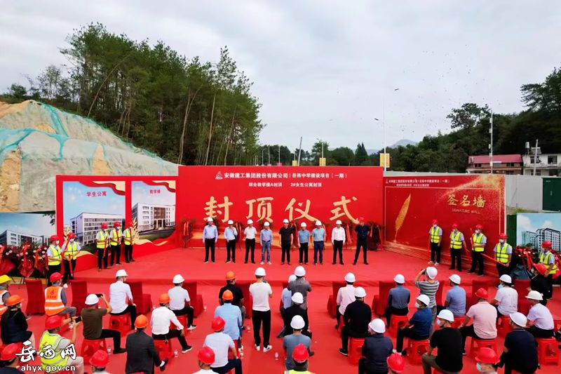 岳西中学建设项目（一期）封顶